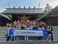 2026학년도 해외학술제